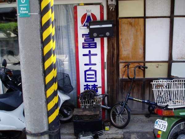 ホーロー看板 宮田自転車 やりきれない