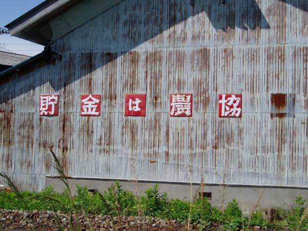ホーロー看板の部屋～農業系