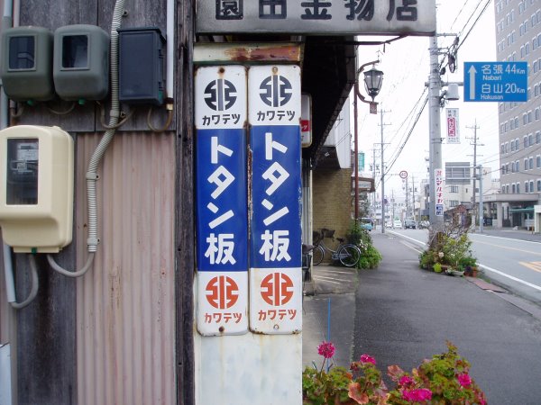 □京都市電 停留所【太子道】駅名看板□大型 表示板 琺瑯看板 ホーロー